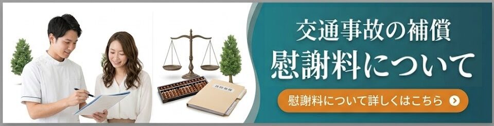 慰謝料についてのリンクするバナー