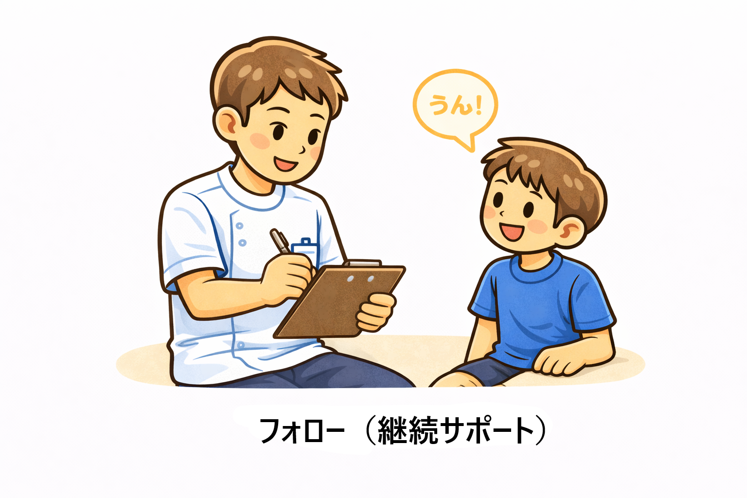 継続サポートを話し合っているイメージ図