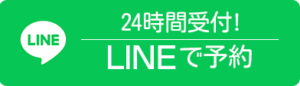 LINEでお問合せ