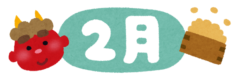 2月のアイコンのイメージ図