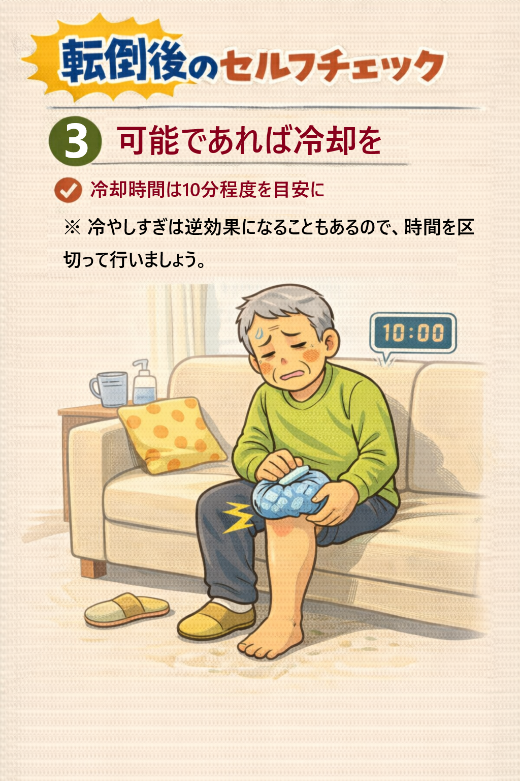 転倒セルフチェックの3番目を示すイメージ図