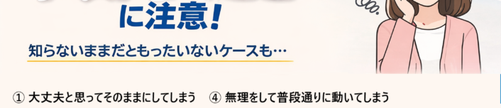 事故後の注意点ガイドのイメージ図