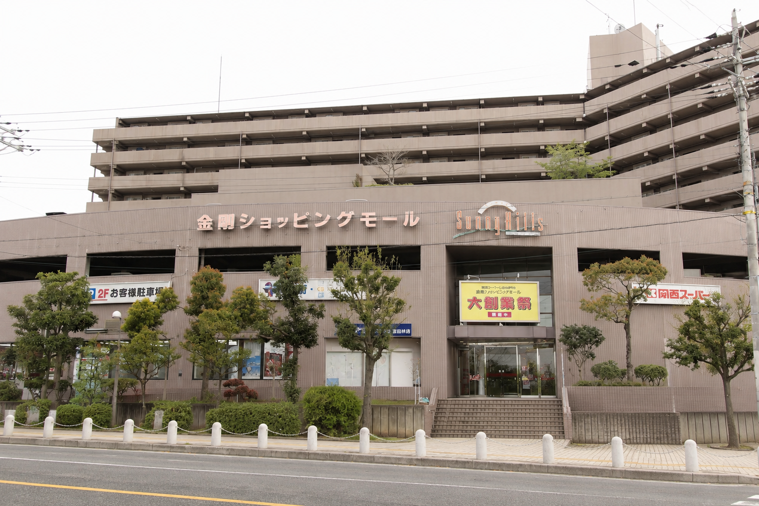 くめ鍼灸整骨院が入る富田林市寺池台の金剛ショッピングモール外観