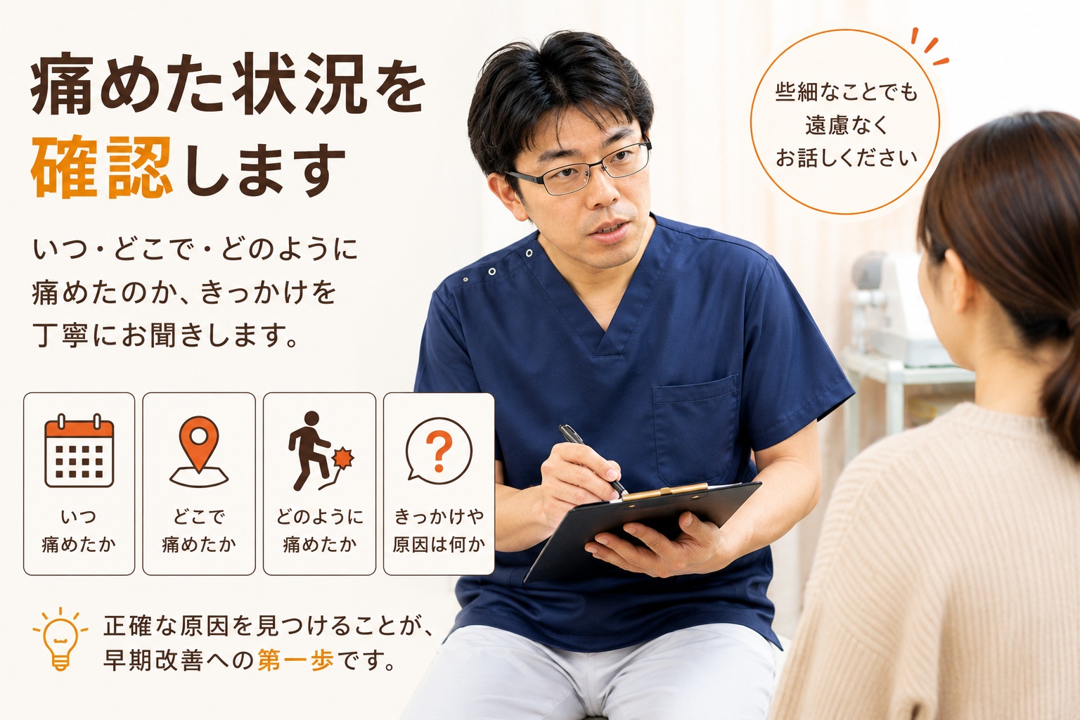 くめ鍼灸整骨院の久米院長が、患者さんにいつ・どこで・どのように痛めたのかを丁寧に確認している問診の様子