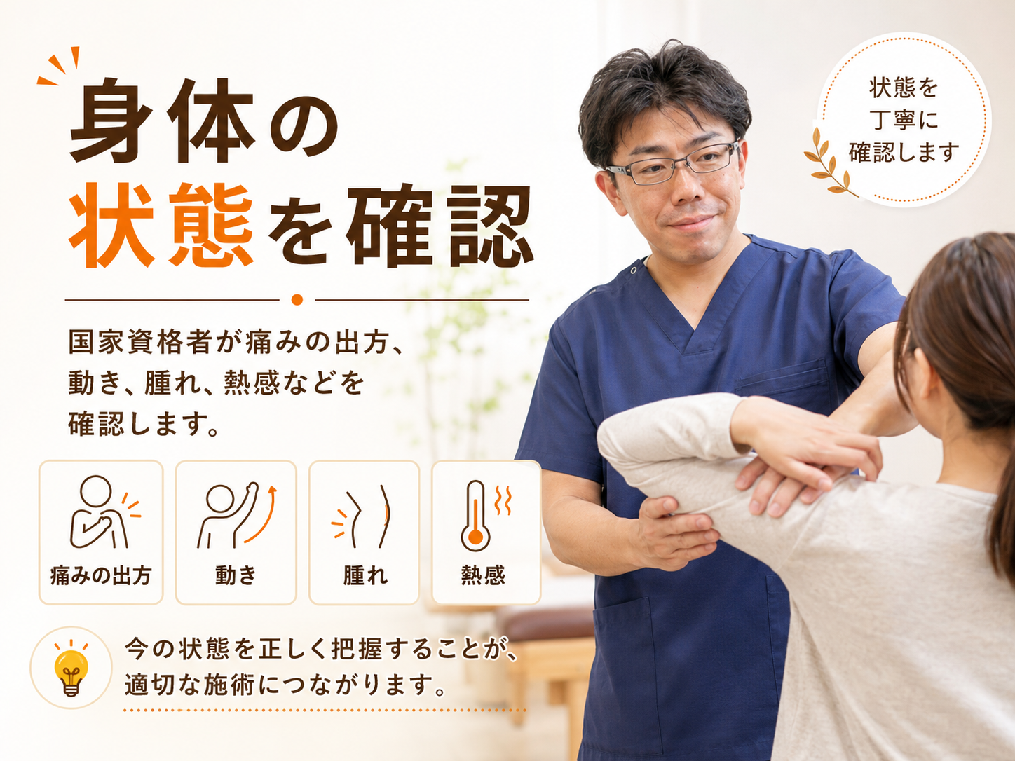 くめ鍼灸整骨院の久米院長が、患者さんの肩の動きや痛みの出方など身体の状態を確認している様子